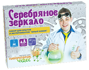 Набор «Юный химик», малый – «Серебряное зеркало. Опыты и эксперименты» (Висма, 507пл)